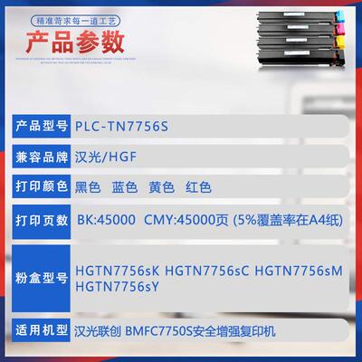 适用TN7756S汉光BMFC7750S粉盒安全增强彩色复印机墨盒碳粉盒鼓架