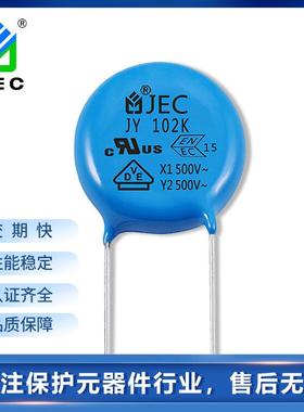 JEC安规电容 Y2 102K 500V 安规Y电容 东莞电容厂家