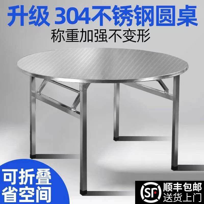 304不锈钢折叠圆桌吃饭桌圆桌大排档流水席摆摊家用吃饭圆形餐桌