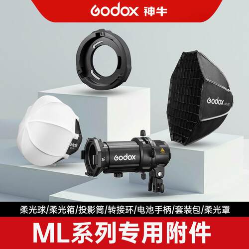 神牛ml100bi 60IIBi补光灯摄影配件柔光箱三脚架透镜柔光罩转接环