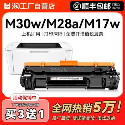 适用惠普M30w硒鼓M28a/w M17w M31w M30a墨盒Laserjet Pro MFP M1