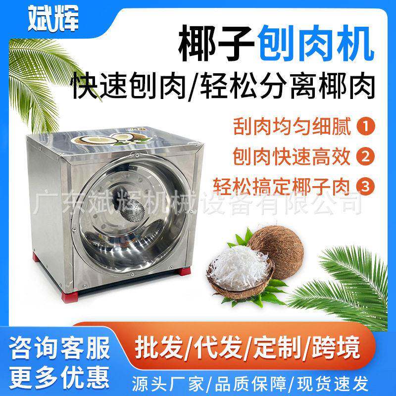 商用椰子刨丝机全自动不锈钢椰肉机厂家东南亚椰子刨肉刨丝机
