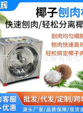 商用椰子刨丝机全自动不锈钢椰肉机厂家东南亚椰子刨肉刨丝机