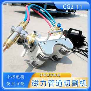 钢管半自动火焰切割机CG2-11无缝钢管火焰气割 磁力管道切割机
