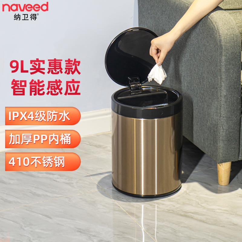 Naveed/纳卫得防水智能垃圾桶感应式家用自动卫生间厕所客厅厨房