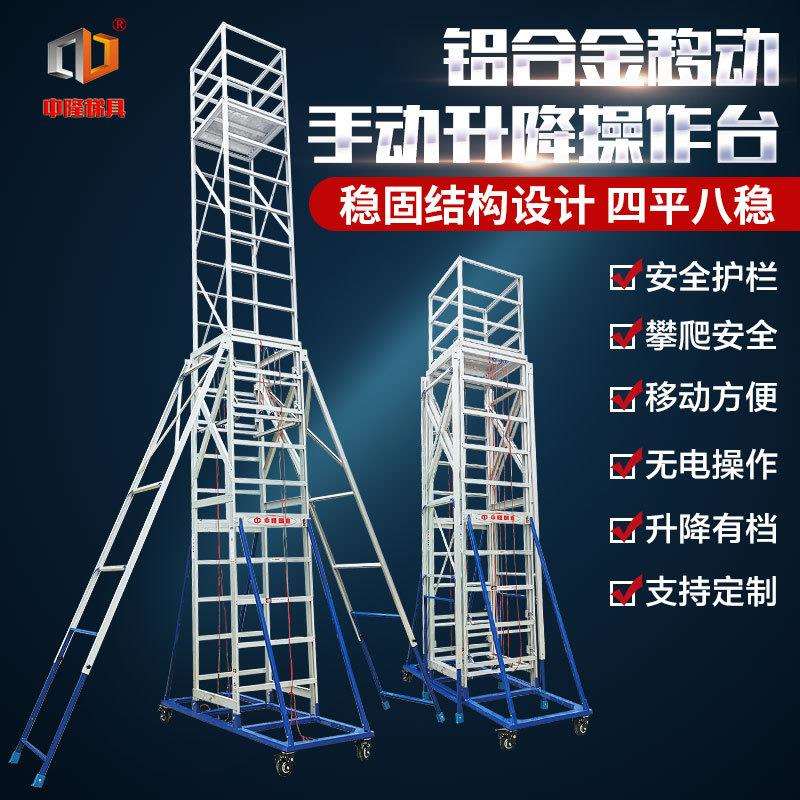 大连中隆牌升降台铝合金手动拉绳伸缩操作平台梯带护笼可移动梯子