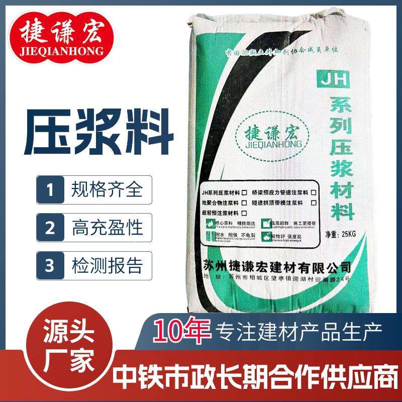 预应力管道压浆料微膨胀公路铁路孔道压耐久性好高强速凝抗压防水