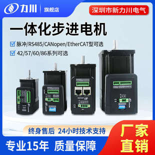 新力川步进一体机 CAN 86步进电机驱控一体485 Ethercat
