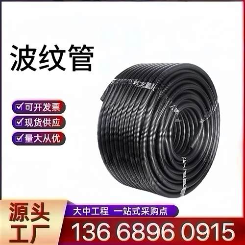 波纹管20 25 塑料波纹管PE软管电缆护套管穿线管阻燃护套管螺纹管