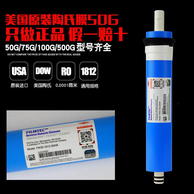 原装美国陶氏膜50G75G100G反渗透RO膜纯水机过滤器通用净水器滤芯