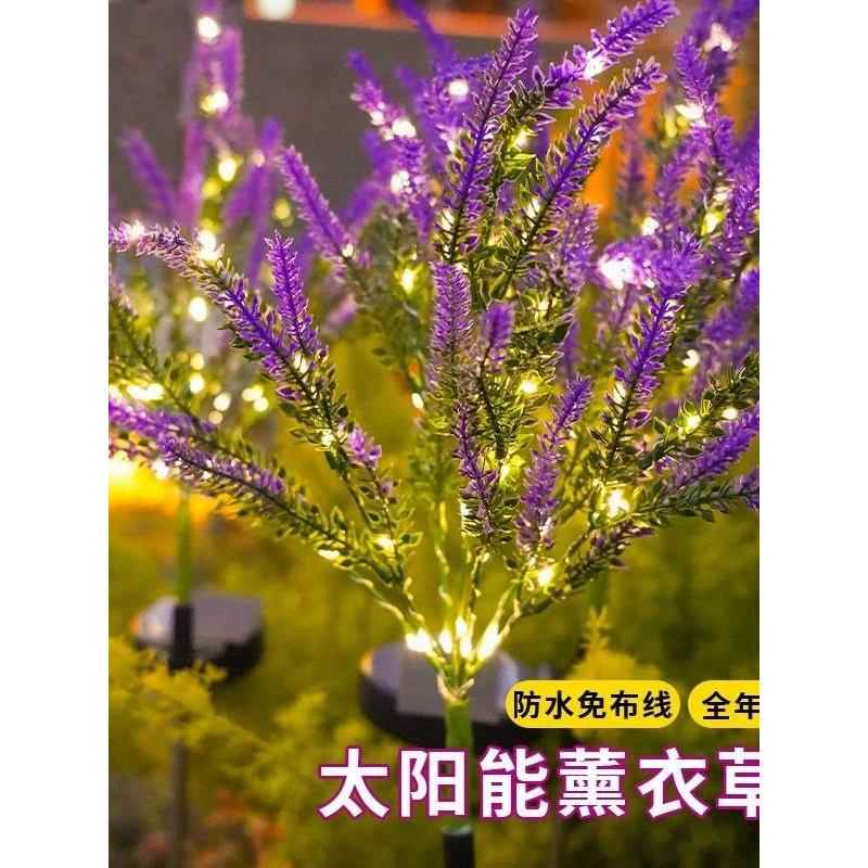 跨境led太阳能薰衣草花景观草坪灯 户外花园别墅庭院仿真花插地灯