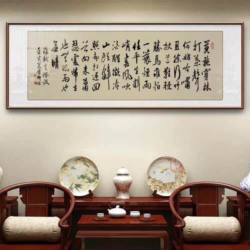 定风波苏轼书法字画行草书办公室挂画实木客厅横版装饰画大气牌匾