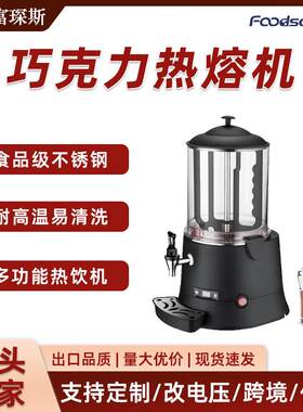 5升10升巧克力熔化机加热果汁豆浆牛奶热饮机热巧克力机
