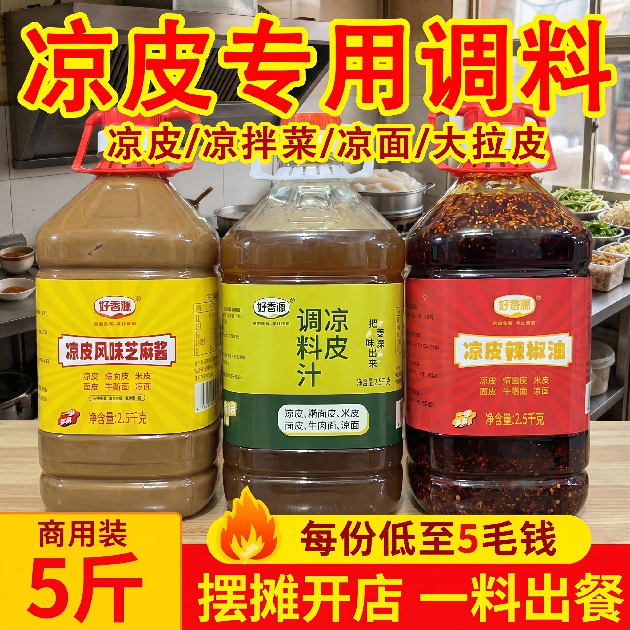 麻酱红油凉皮陕西凉皮调料包商用芝麻酱二八酱花生酱凉面专用大料