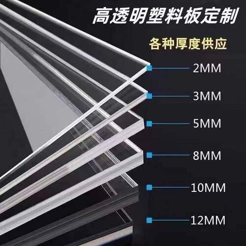 亚克力板高透明多尺寸定制 PMMA材质有机玻璃 2mm 25mm 30mm