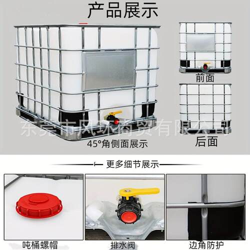 1000升储水桶IBC集装桶1吨水箱塑料方桶化工桶柴油桶大容量塑料桶