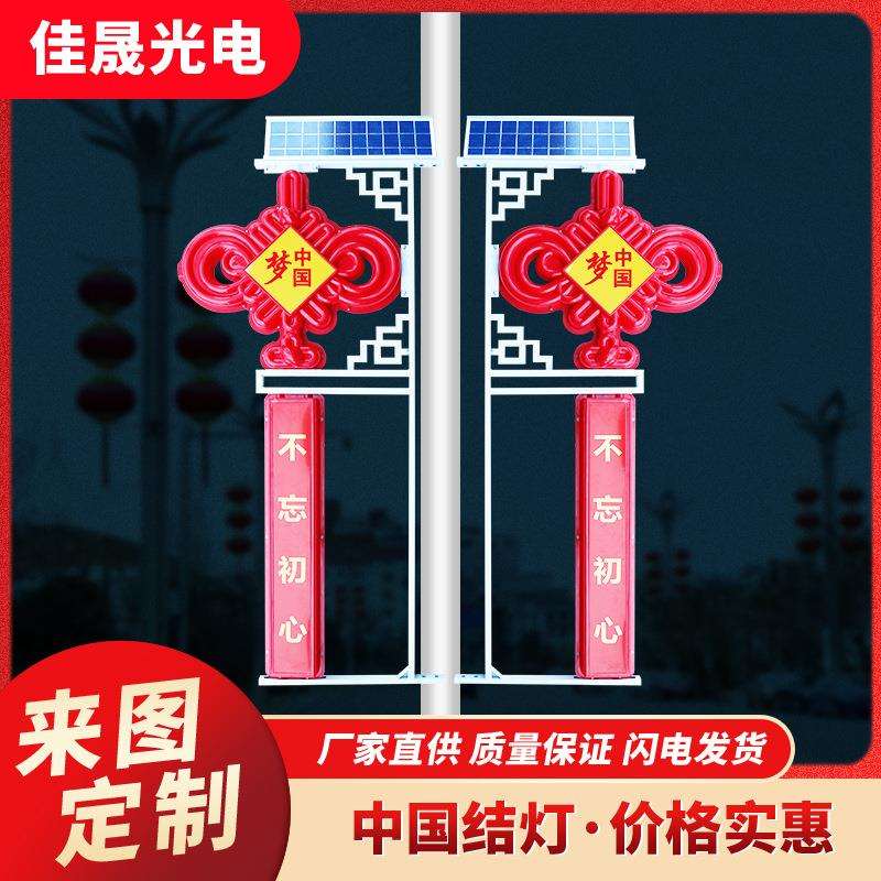 太阳能中国结灯户外市政道路亮化工程一体化路灯ledLED中国梦