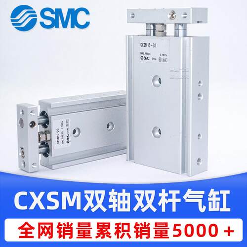SSMCMC双轴双杆气缸C/XS6M6-10/15-20/25/32-30/40/500/75/00/C1X