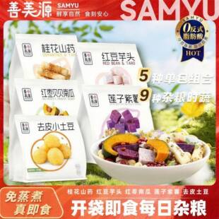 善美源每日鲜蒸粗粮轻食餐即食0南瓜山药卡紫薯芋头土豆脂控代餐