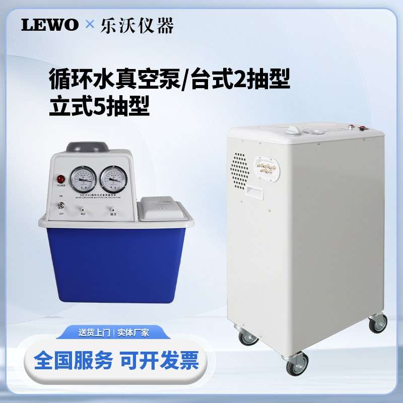 循环水多用真空泵耐腐蚀防腐四氟不锈钢2抽5抽 乐沃仪器