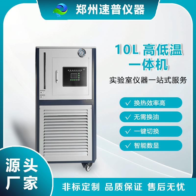 高低温循环装置实验室冷热循环系统高低温恒温槽高低温循环一体机