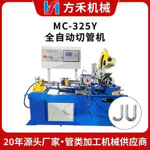 不锈钢金属圆锯机 自动送料无毛刺切管机 325Y全自动切管机