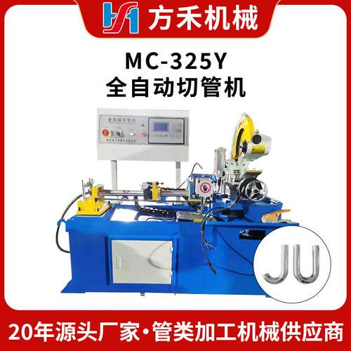 MC-325Y全自动切管机自动送料无毛刺切管机不锈钢金属圆锯机