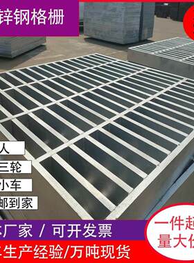 热镀锌钢格板排水沟盖板不锈钢钢格栅楼梯踏步板洗车房地板格栅板