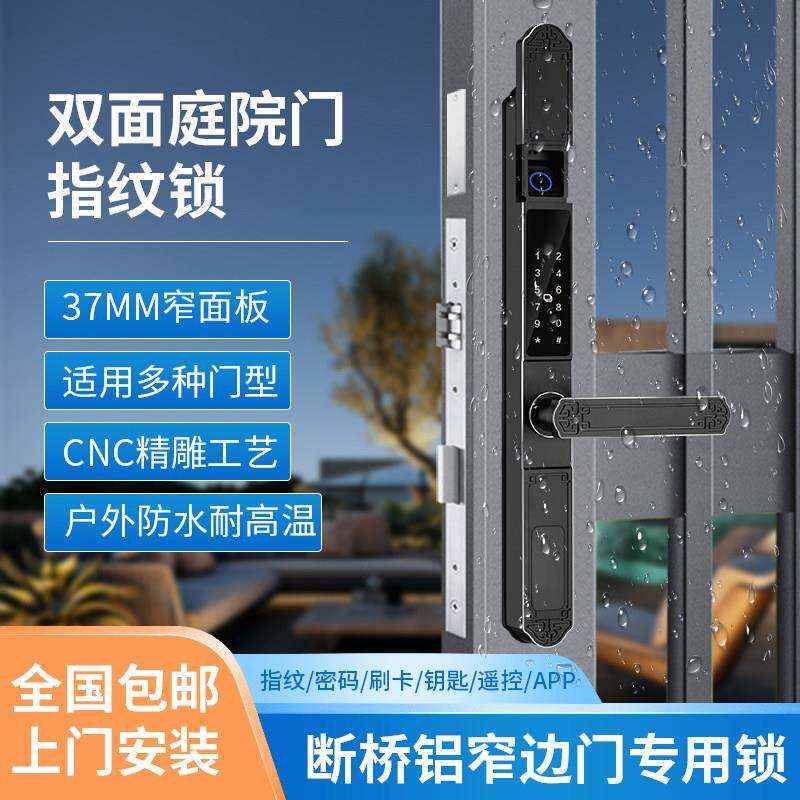别墅庭院双面防水指纹锁户外断桥铝智能锁室外镂空大门铝艺密码锁