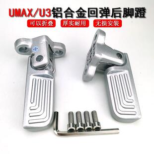UQi 可折叠铝合金f400t脚踏 u3后脚蹬MQiL 适用小牛电动车umax