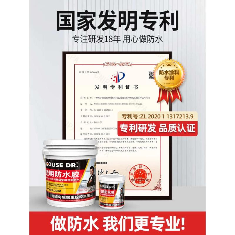 透明防水胶裂缝隙渗水外墙瓷砖补漏剂卫生间堵漏王防水涂料漆批发