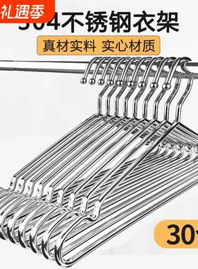 304不锈钢衣架实心挂衣架子凉晾衣撑撑子晒衣挂衣服挂钩加粗阳台