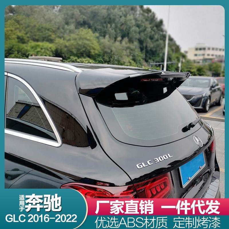 专用奔驰GLC尾翼改装16-22款glc200glc260glc300glc63外观件20