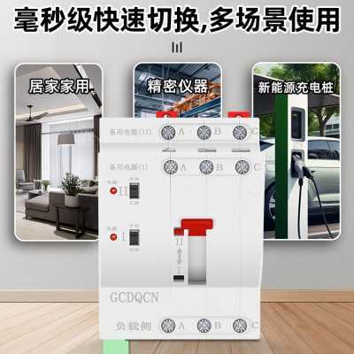 不断电双电源自动转换开关家用2P220V三相380V双路毫秒级切换开关