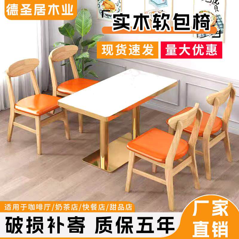 实木餐椅软包带靠背座椅小吃餐馆饭店奶茶甜品店食堂餐厅商用椅子