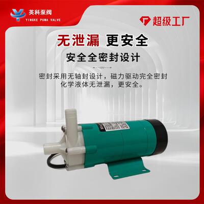磁力泵MP15RM/20R/30R/55R/70耐腐蚀电镀化工耐酸碱循环塑料微型