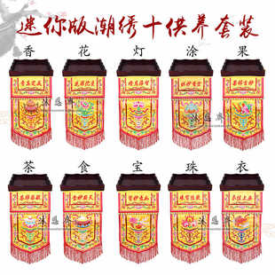 刺绣十供养绣品供品托盘戒定真香供盘果盘供斋天水陆法会佛堂用品