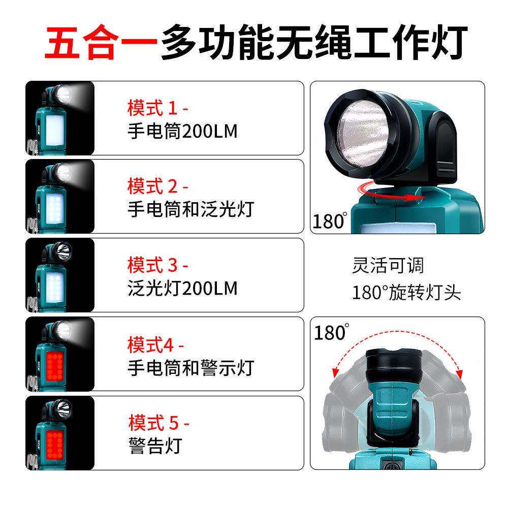 跨境牧田电池工作灯led野外照明灯具18V锂电款多功能便携手电筒