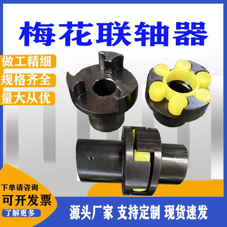 ML型梅花弹性联轴器LM星型梅花式MT弹性垫电机减速机三爪连轴器