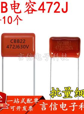 CBB13/28/81薄膜电容100V400V630V1000V1250V1600V2000V472J