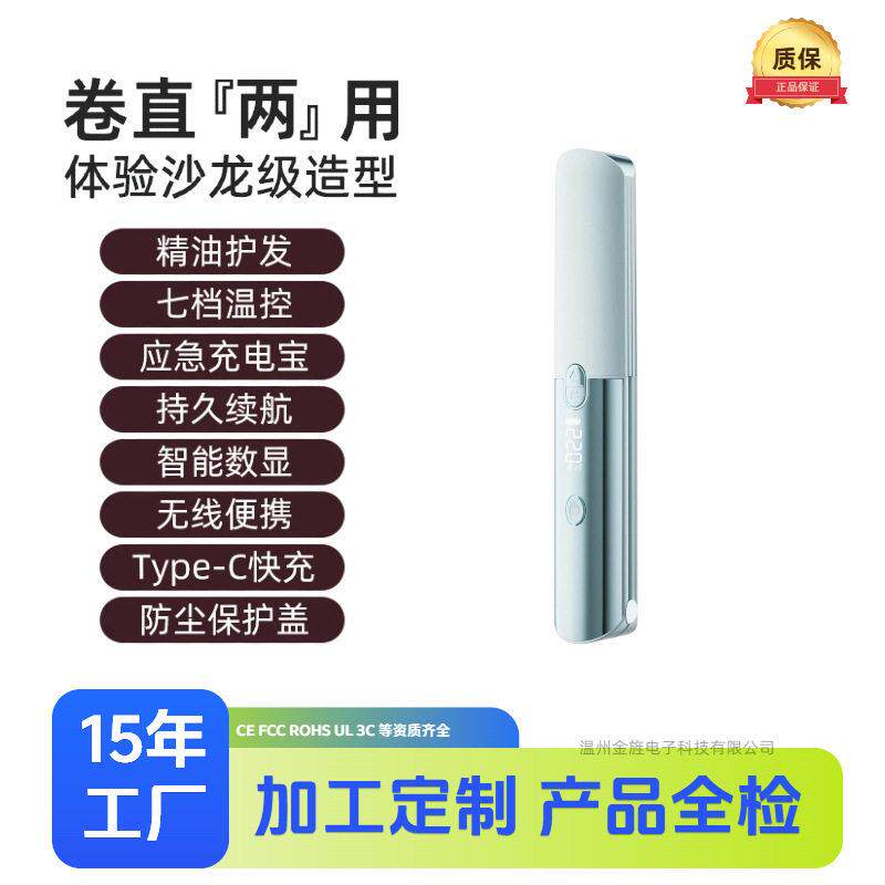 新款无线夹板女生刘海直板夹负离子迷你直发夹充电便携卷发棒