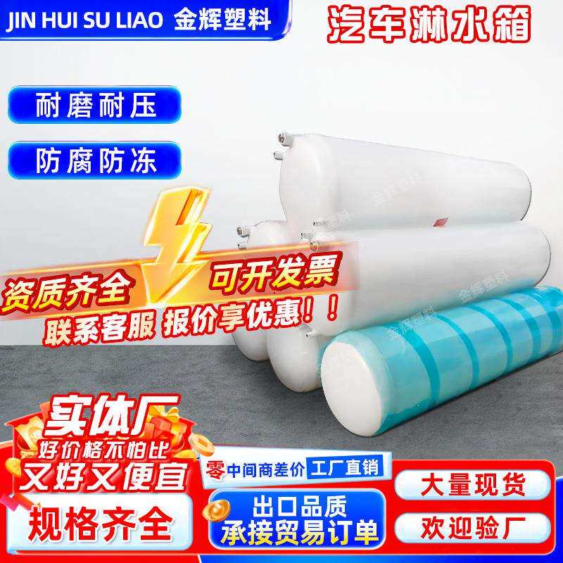 汽车洗手水箱淋水罐货车滴水刹车车用水箱气压淋水箱pp材质存水箱