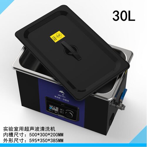 JM-30D-45/80超声波清洗机30L玻璃烧杯清洗机600W乳化分散机