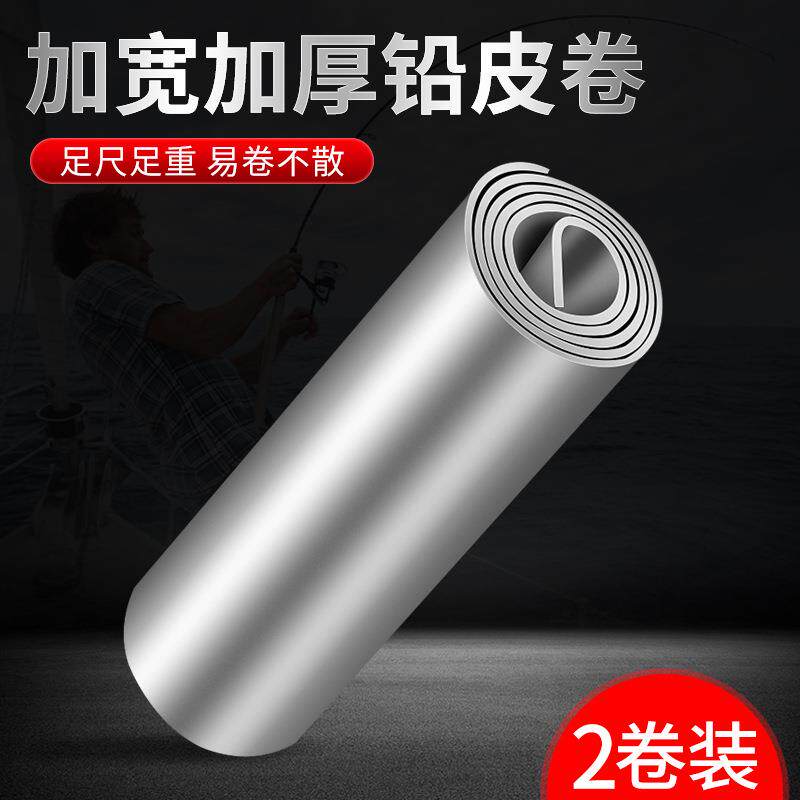 铅皮卷加宽加厚超薄加长台钓大卷铅坠渔具垂钓钓鱼用品小配件