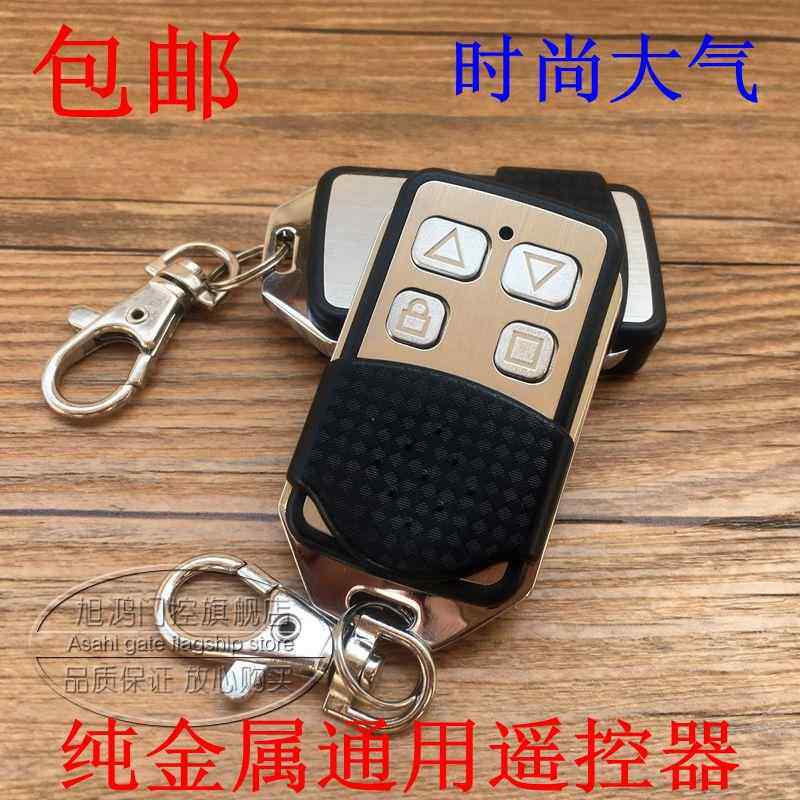金属万能对拷电动卷闸门伸缩门遥控钥匙车库卷帘门拷贝遥控器手柄