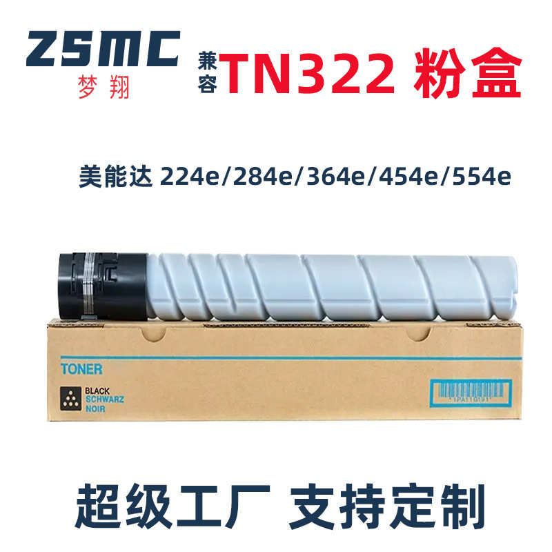厂家直销适用美能达TN322粉盒 柯美 bizhub364e碳粉 224e 284e复