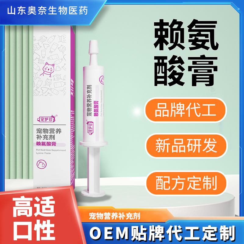 宠物赖氨酸猫咪狗狗专用缓解猫鼻支增强抵抗力营养补充剂赖氨酸膏