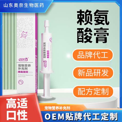 宠物赖氨酸猫咪狗狗专用缓解猫鼻支增强抵抗力营养补充剂赖氨酸膏