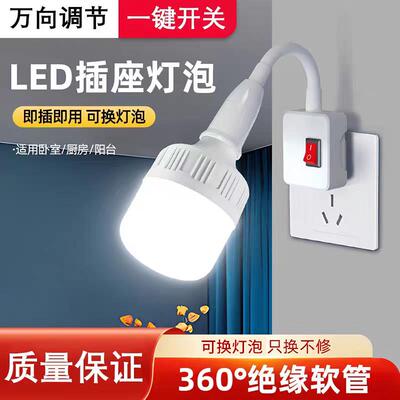 直插式照明灯led灯墙壁插头式小夜灯带开关家用卧室宿舍超亮床头