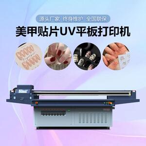 美甲片/穿戴甲曲面高落差彩绘机源头工厂浮雕美甲2513UV打印机